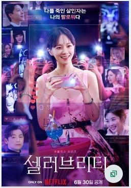 Celebridad - T1 C12 ES KOR